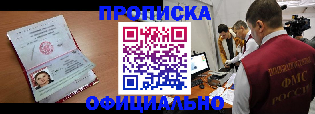прописка для школы в Уварово