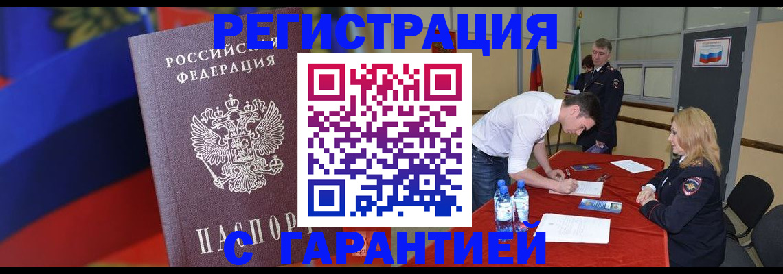 временная прописка в Уварово